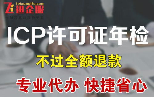 藥品互聯(lián)網(wǎng)信息服務(wù)ICP許可證年檢 所需材料與關(guān)鍵注意事項(xiàng)