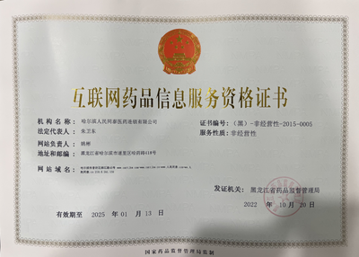 互聯(lián)網(wǎng)藥品信息服務(wù)資格證書(shū) 藥品網(wǎng)絡(luò)流通的法定“通行證”